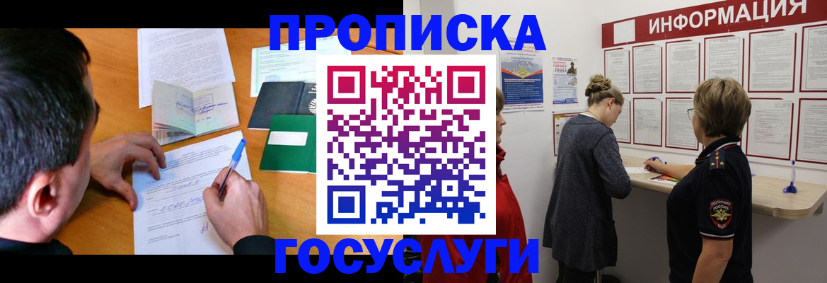 прописка гарантия в Абинске