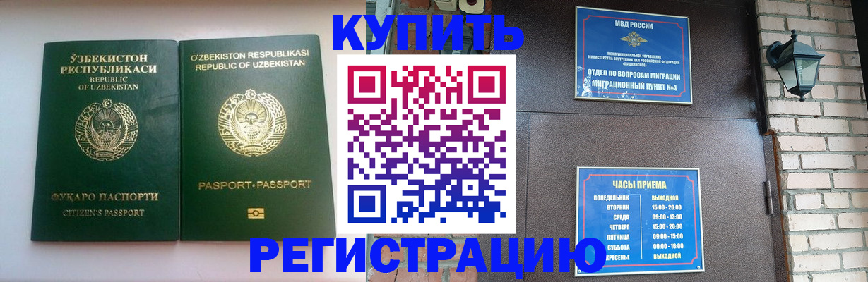 временная регистрация в Абинске
