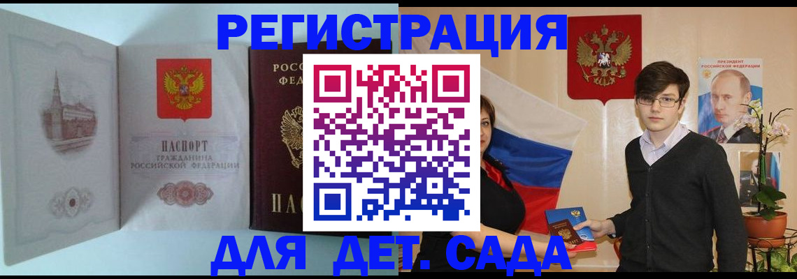 прописка для школы в Абинске