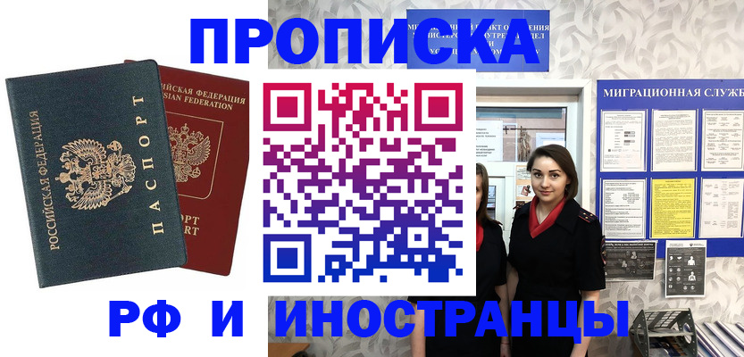прописка регистрация в Абинске