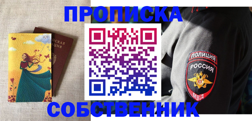 временная регистрация адрес в Абинске