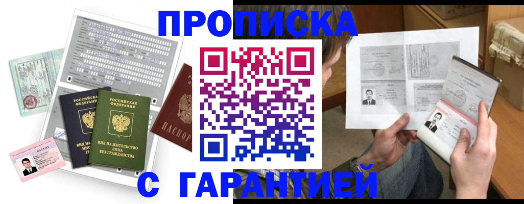 временная регистрация в Абинске