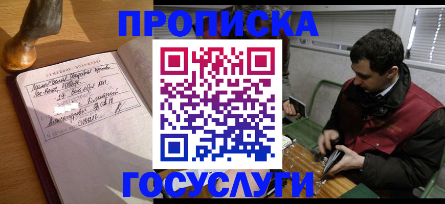 прописка от собственника в Абинске